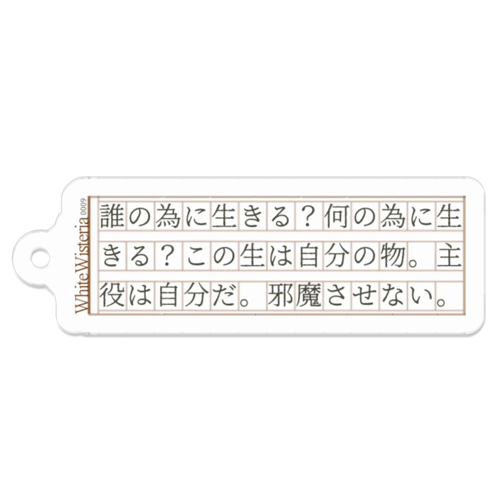 アクリルキーホルダー【その９】