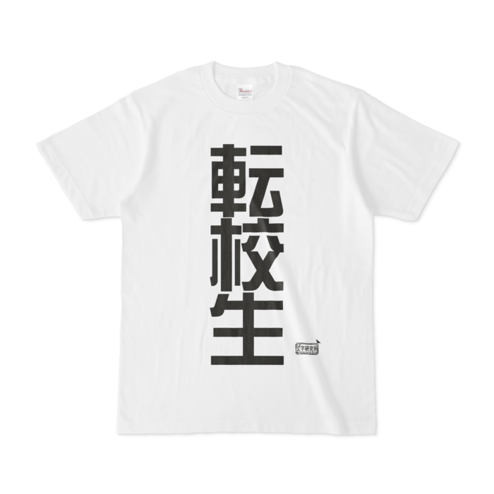Tシャツ - S - 白