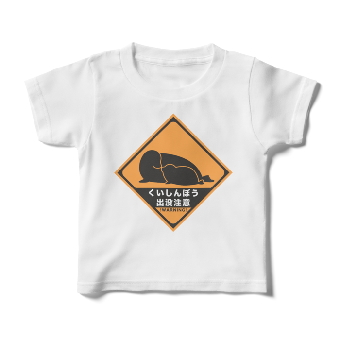 キッズTシャツ - 100cm - 正面