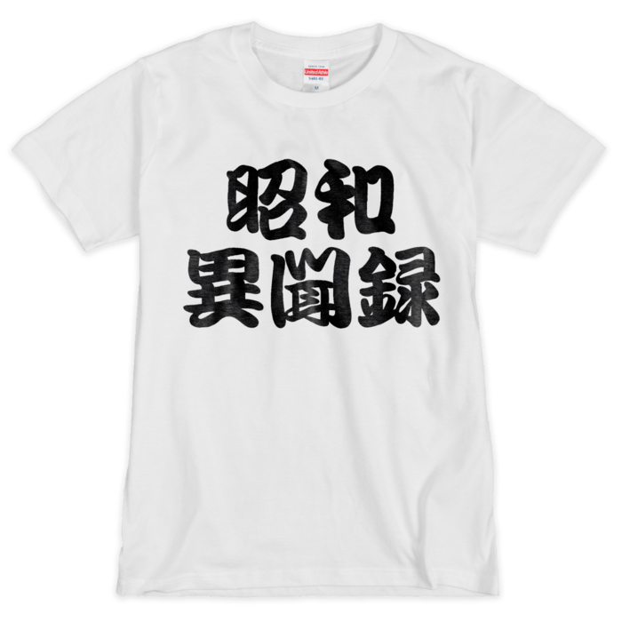 Tシャツ(シルクスクリーン印刷) - M - 1色