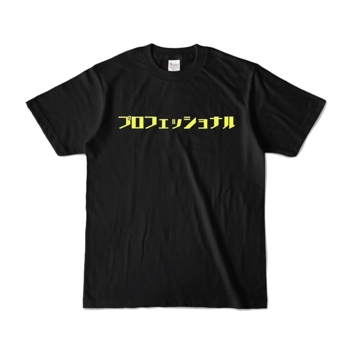 カラーTシャツ - S - ブラック (濃色)