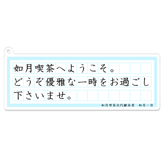 アクリルキーホルダー - 100 x 100 (mm)