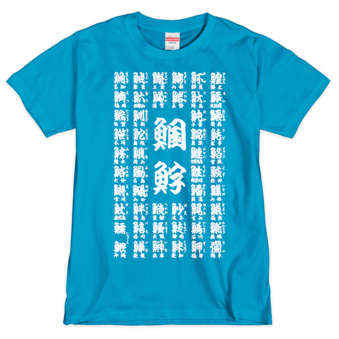 Tシャツ（シルクスクリーン印刷） - M（青地）