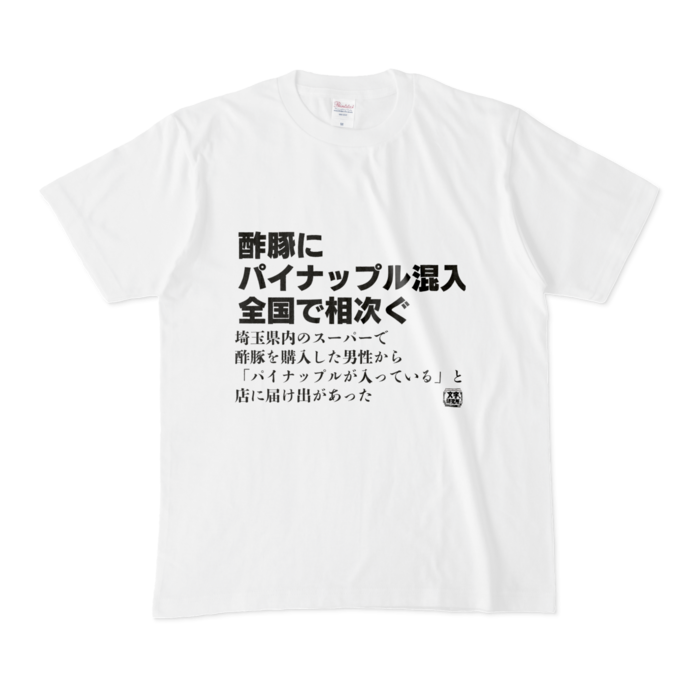 Tシャツ - M - 白