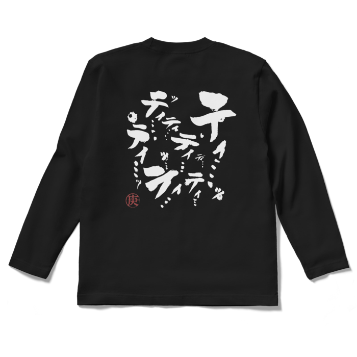 ロングスリーブTシャツ - S - ブラック