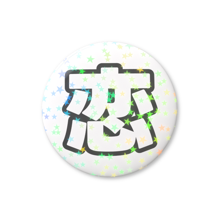 ホログラム缶バッジ - 32mm