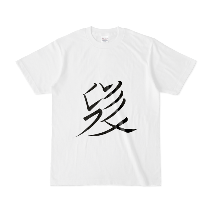 Tシャツ - S - 白