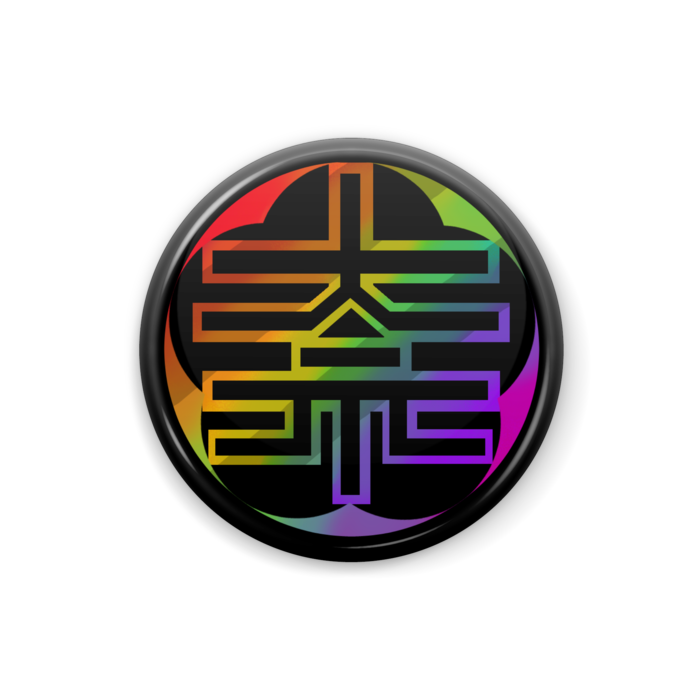 虹