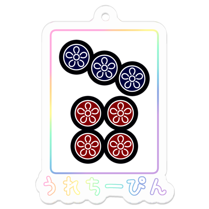 レインボー文字タイプ・ホワイト - 約50mm アクリルキーホルダー