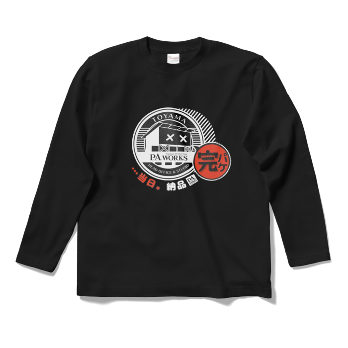 完パケ(前日。納品)ロングスリーブTシャツ - S - 黒