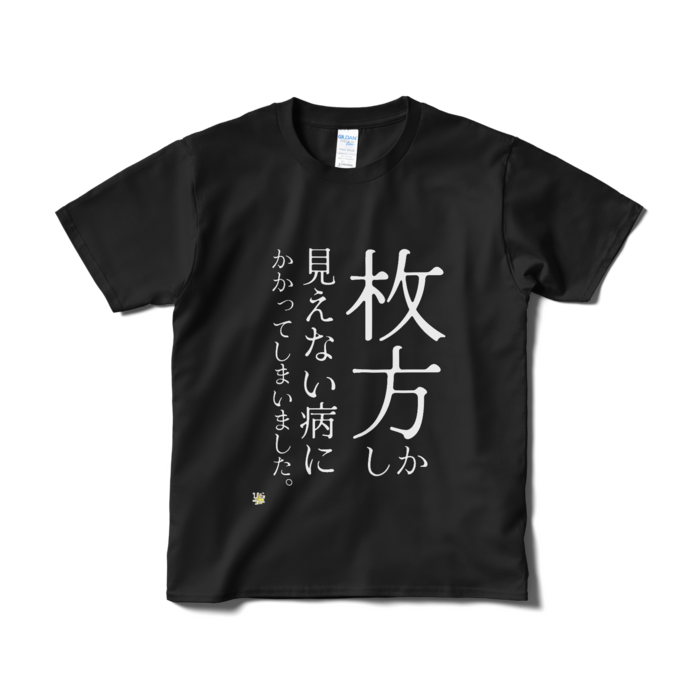 Tシャツ(短納期) - S - ブラック