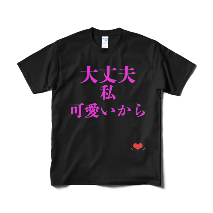 Tシャツ（短納期） - M - ブラック