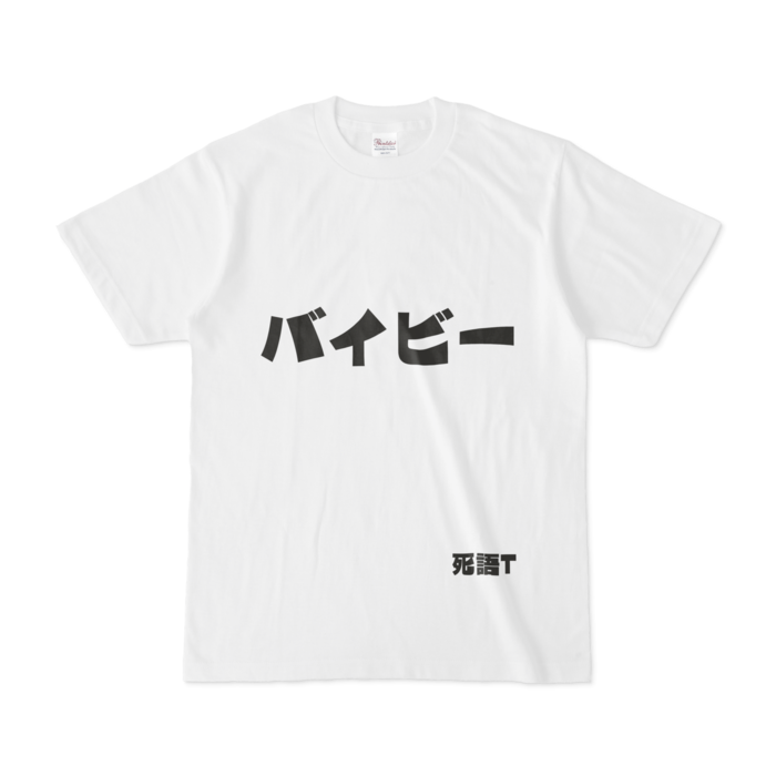 Tシャツ - S - 白