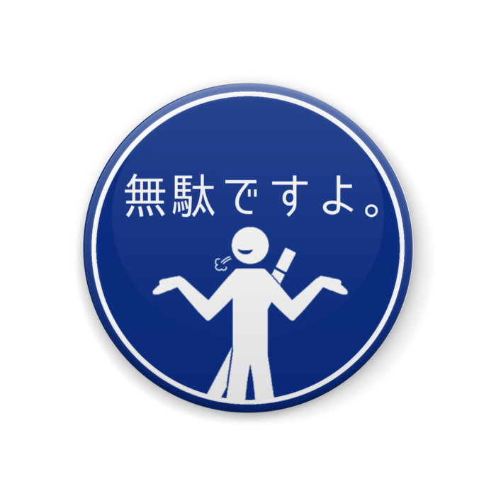 缶バッジ - 44mm②