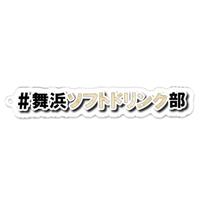 アクリルキーホルダー - 100 x 100 (mm)