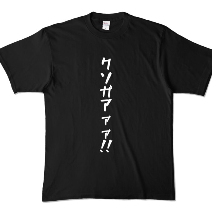 草リスクソガアァァ!!Tシャツ- XL - ブラック (濃色)