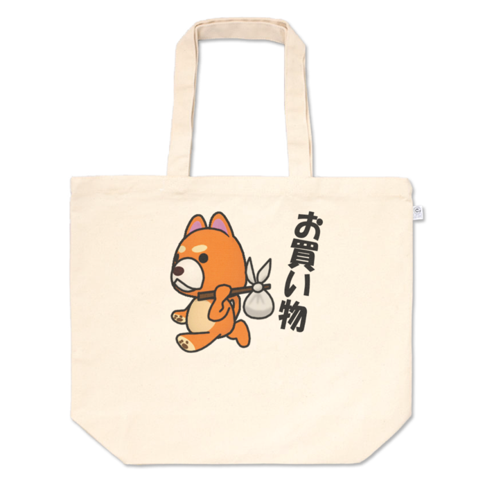 トートバッグ - L - プリント面積中