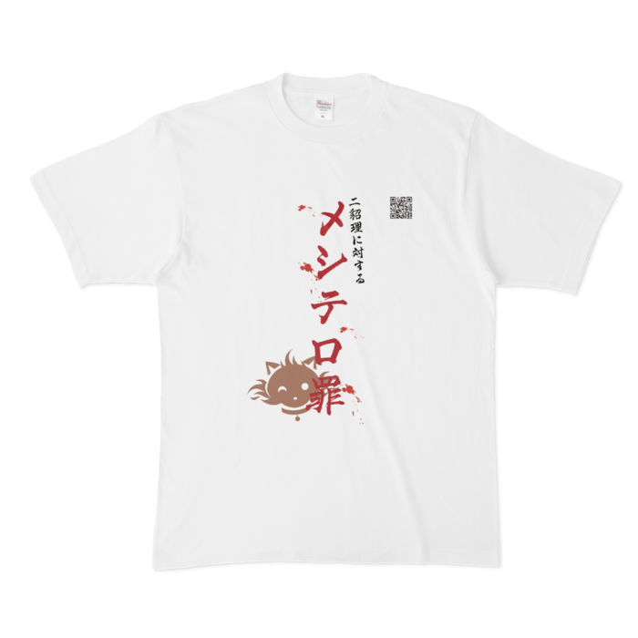 Tシャツ - XL - 白