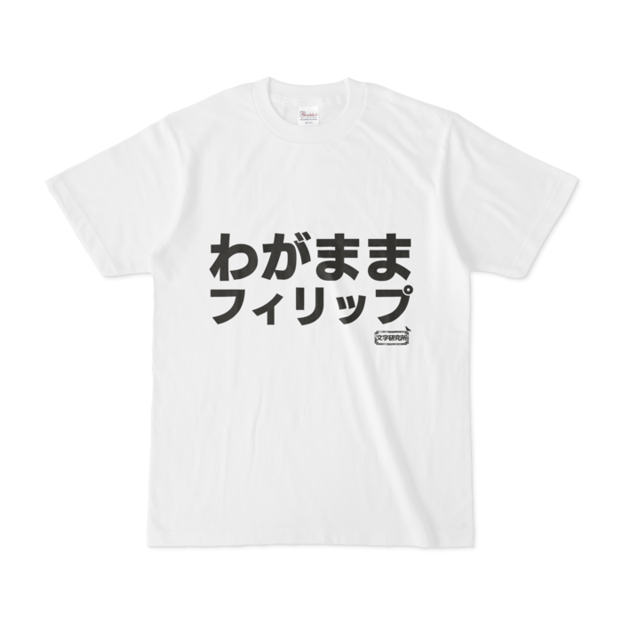 Tシャツ - S - 白