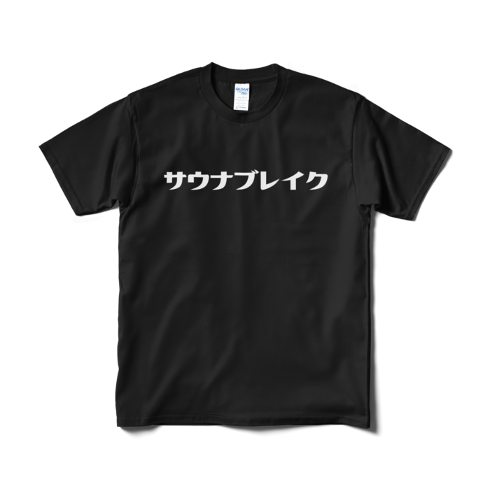 Tシャツ(短納期) - M - ブラック