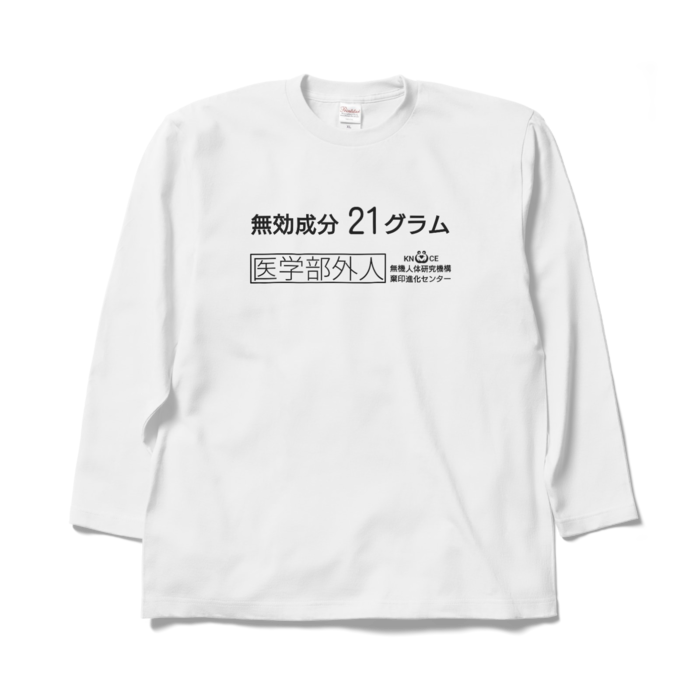 ロングスリーブTシャツ - XL - ホワイト