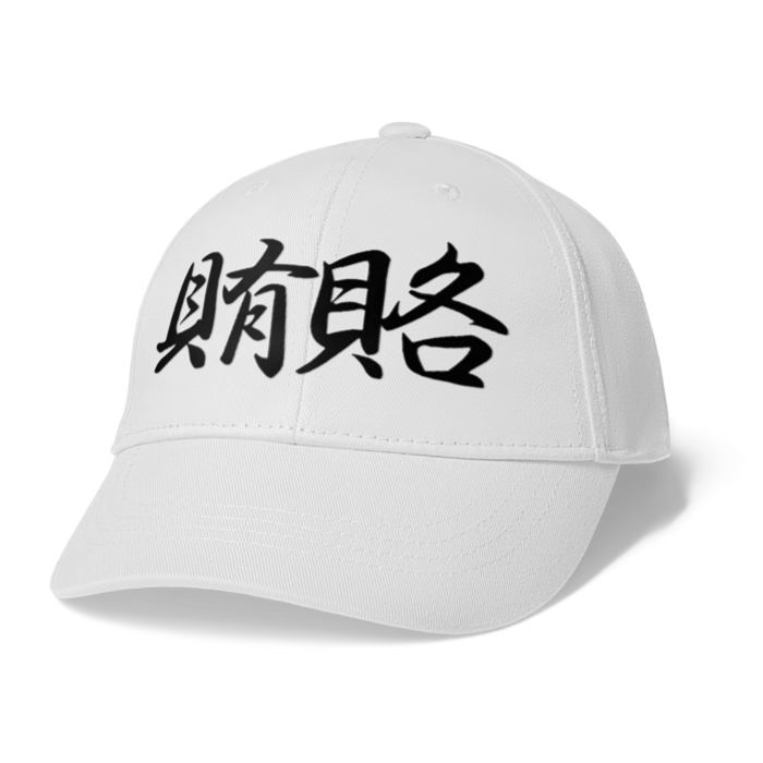 キャップ - ホワイト