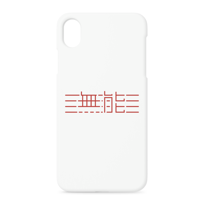 iPhoneケース - iPhone XR - 正面印刷のみ