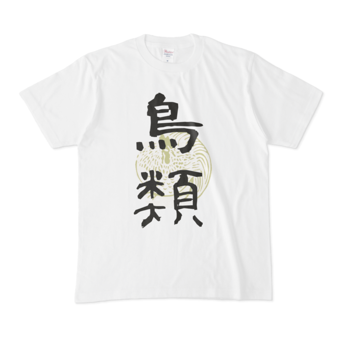 Tシャツ - M - 白