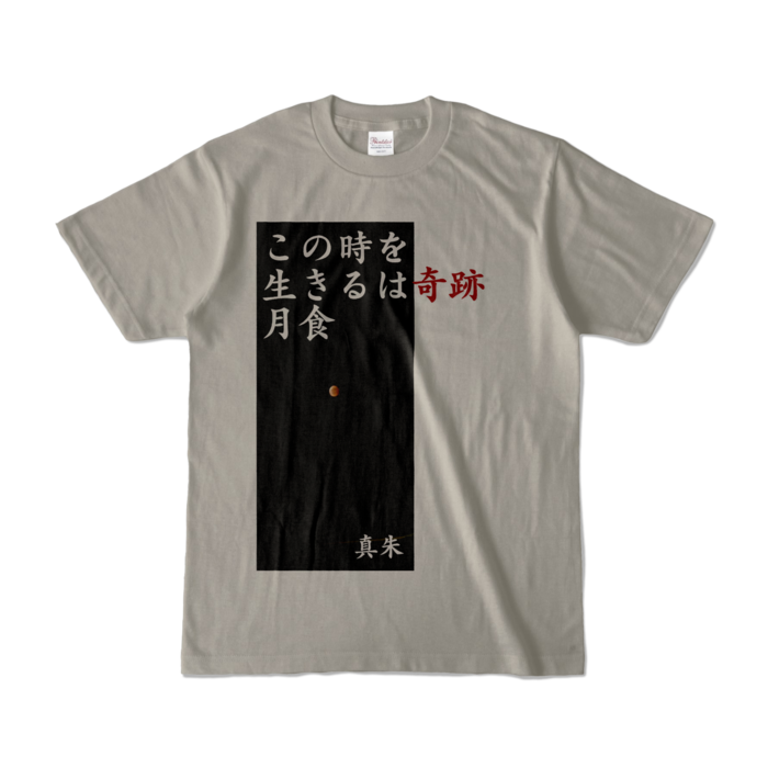 カラーTシャツ - S - シルバーグレー (淡色)