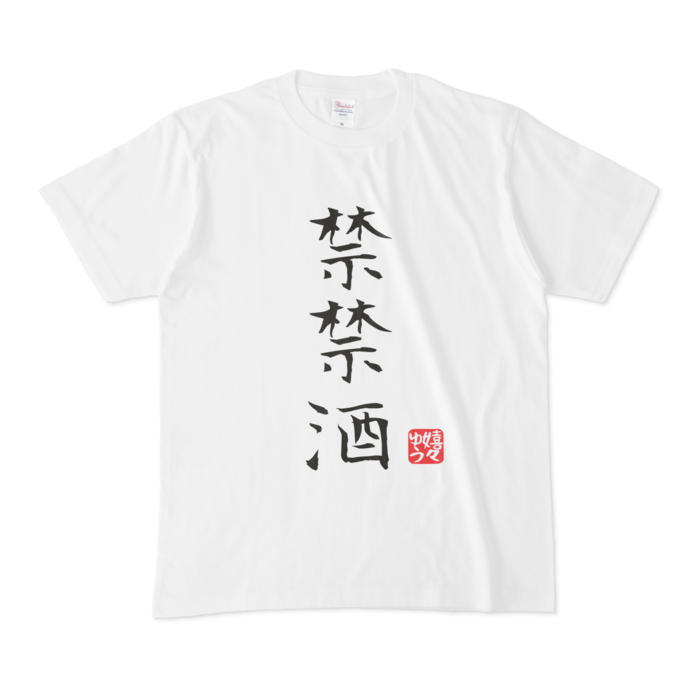 Tシャツ - M - 正面