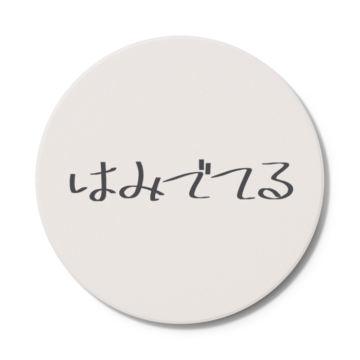 コースター - 円形