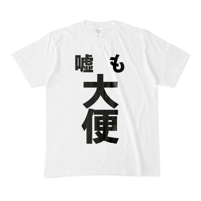 Tシャツ - M - 白