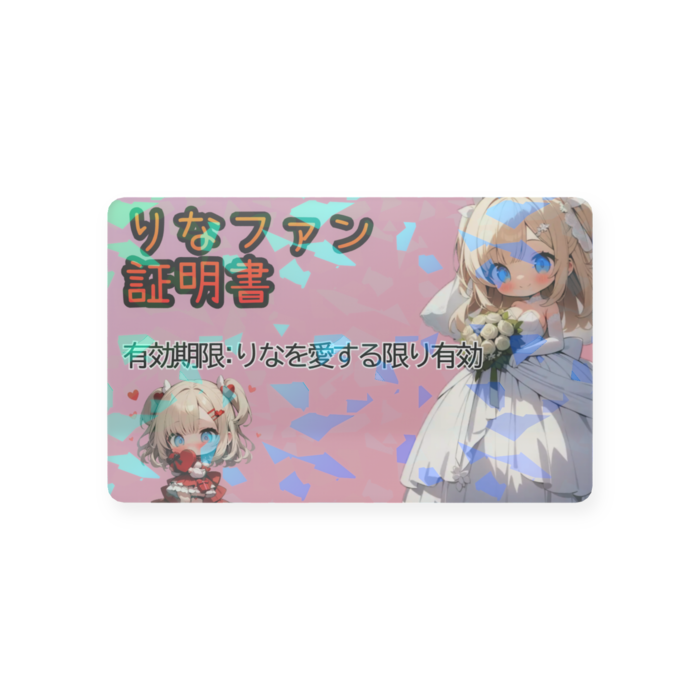 プラスチックカード - 会員証（85.6 × 54mm）