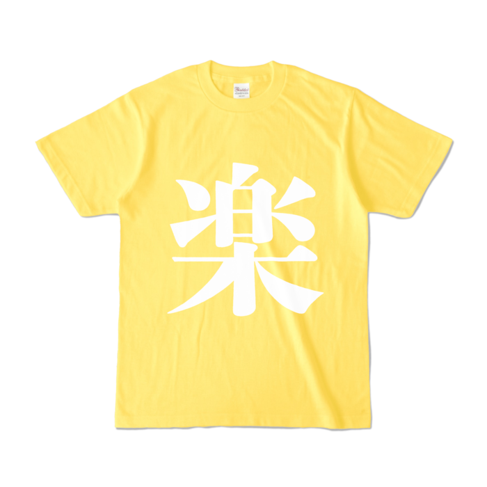 カラーTシャツ - S - イエロー (濃色)
