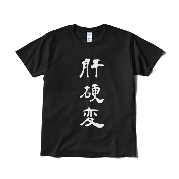Tシャツ（短納期） - L - ブラック