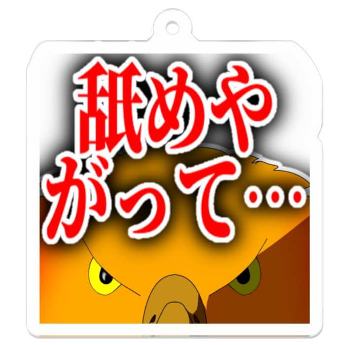 アクリルキーホルダー - 50 x 50 (mm)