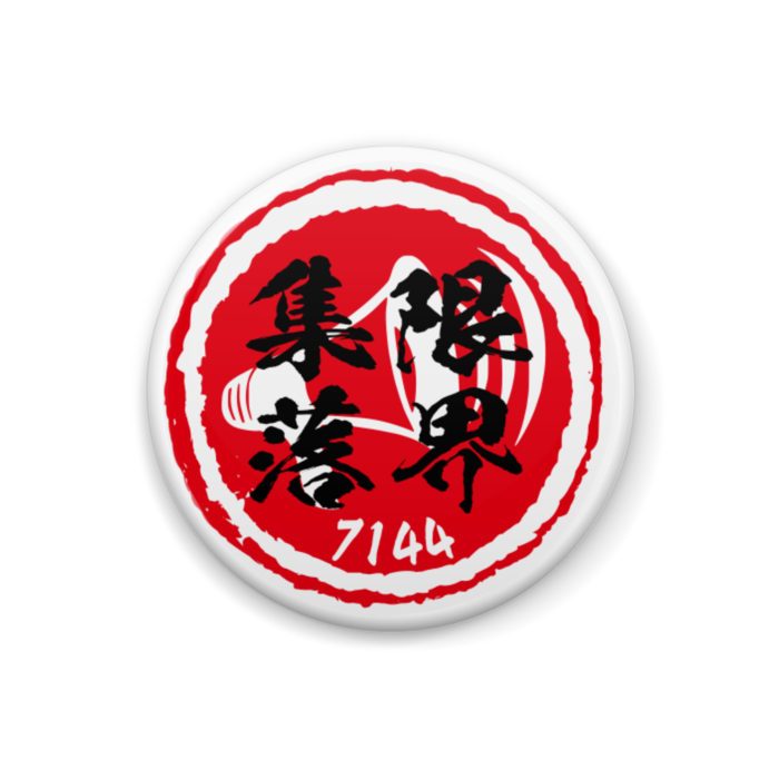 缶バッジ - 32mm