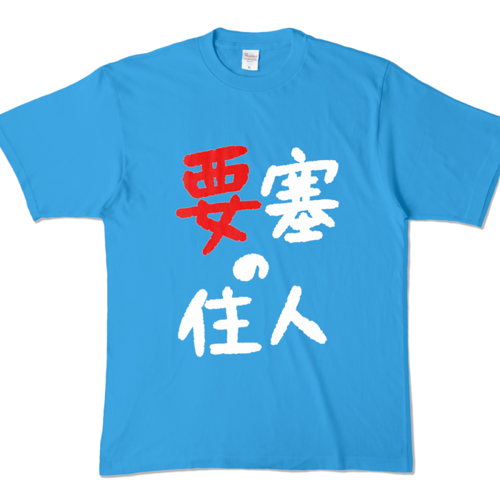 要塞Tシャツ - XL - ターコイズ (濃色)