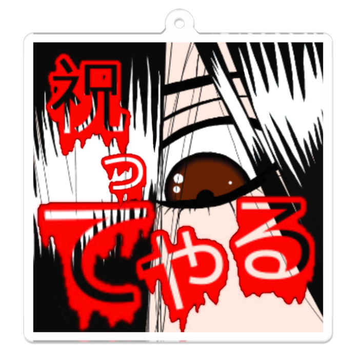アクリルキーホルダー - 70 x 70 (mm)