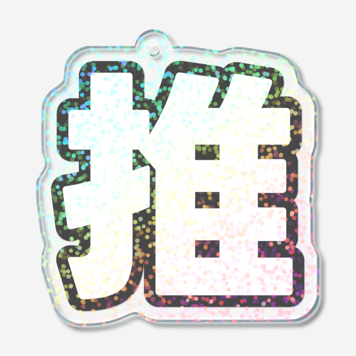 ホログラムアクリルキーホルダー - 50 × 50mm