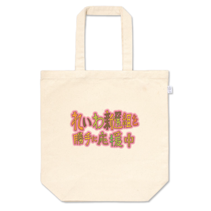 トートバッグ - M - プリント面積小