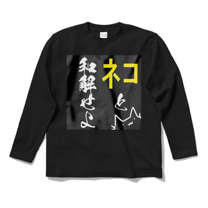 ロングスリーブTシャツ - S - ブラック