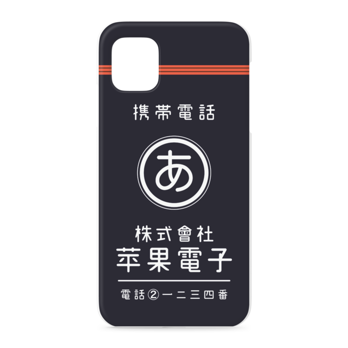 iPhoneケース - iPhone 11 - 正面印刷のみ