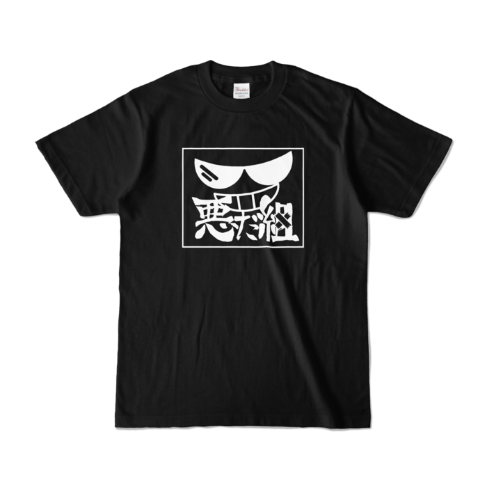 カラーTシャツ - S - ブラック (濃色)