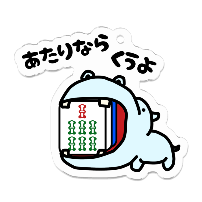 カバ青・7s/アクリルキーホルダー