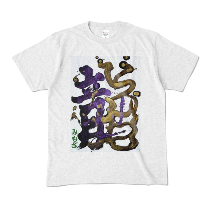 カラーTシャツ - M - アッシュ (淡色)
