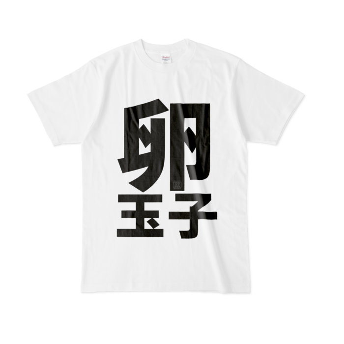 Tシャツ - L - 白