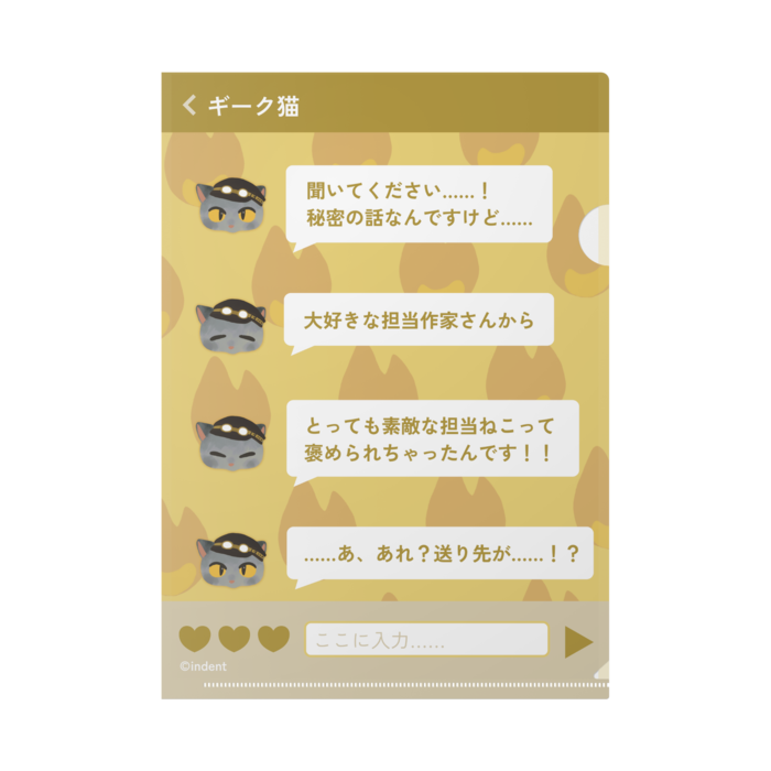 クリアファイル（ギーク）