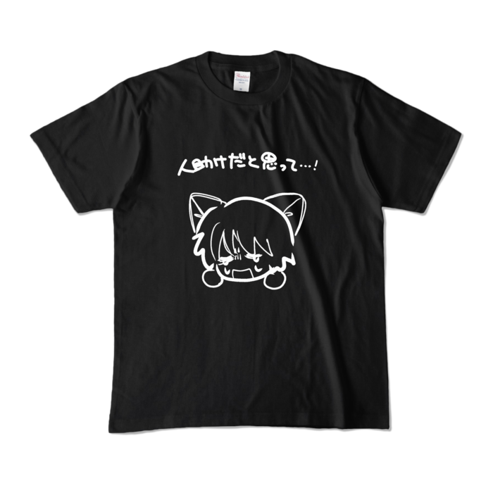 カラーTシャツ - M - ブラック (濃色)