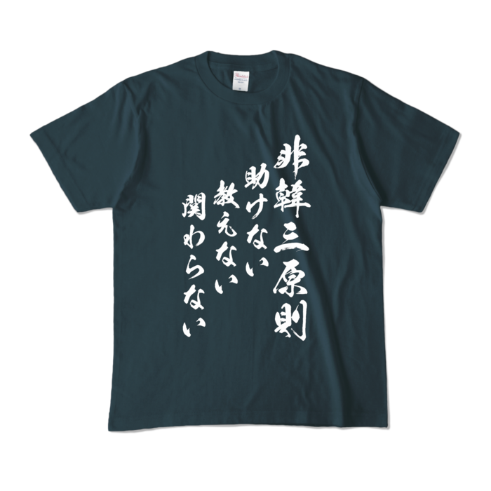 カラーTシャツ - M - デニム (濃色)